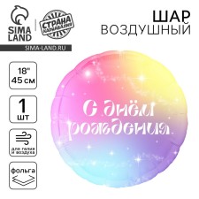 Foil ball 18 
