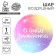 Foil ball 18 "Happy Birthday" gradient, circle