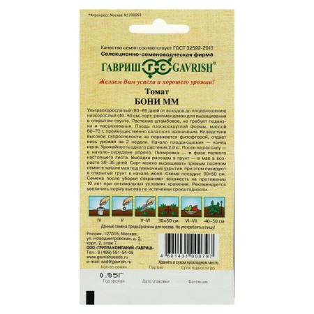 Boni Mm Tomat seeds, super -early, 0.05 g-1