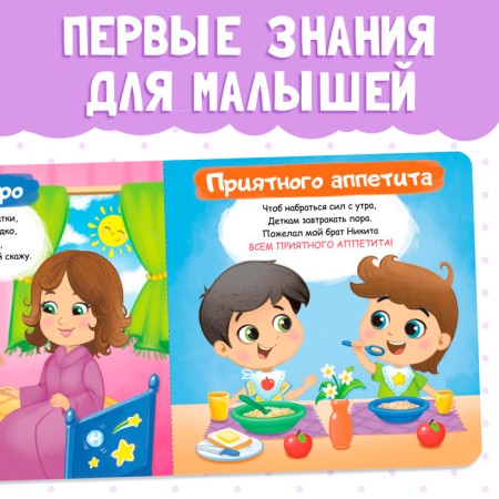 Cardboard book "Polite Words", 10 p.-2