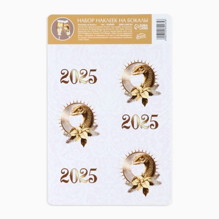 Stickers for glasses, New Year's set "2025", for the New Year, 13.8 x 21.3 cm-2