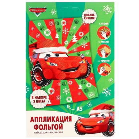 Application by foil "New Year" 23x15 cm, cars-4