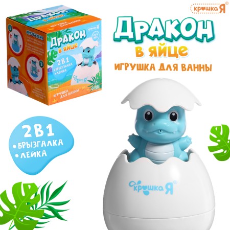 Baby I'm a bath toy "Dragon in the egg" Blue SL-07156 color