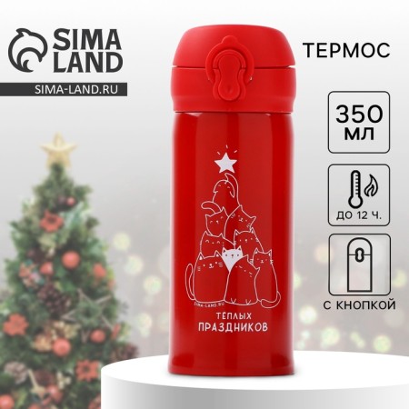 New Year. Thermos "Warm holidays", 350 ml