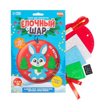 New Year's set for creativity. The Christmas ball "New Year! Bunny"-3