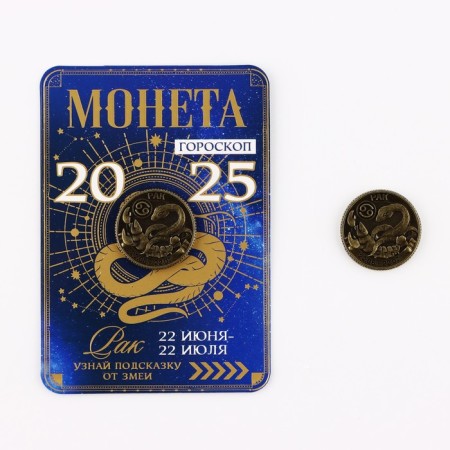 Coin Horoscope 2025 "Cancer", brass, diam. 2, 5 cm-1