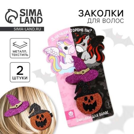 Harvesting hair on Halloween “And on which side are you?”, 2 pcs.