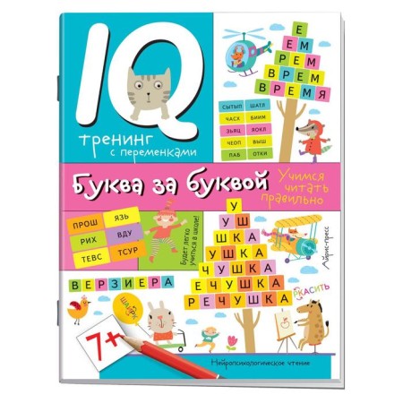 Set. The package is large with IQ games. Learning to read complex words, phrases, sentences-12