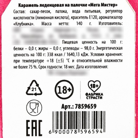 Lounzers XXL in the cap “New Year: badly behaved”, taste: strawberries, 140 g. (18+)-2