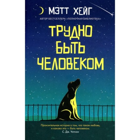 It is difficult to be a person. Hage M.