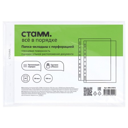 A5, 30 microns, Istanm, glossy, horizontal, 100 pieces