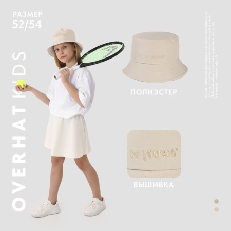 Panama Panam for girls Be Yourself, beige color, rn 54-1