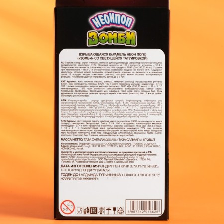 Caramel exploding "Neonpop Zombies" with a luminous tattoo, 1 g-4