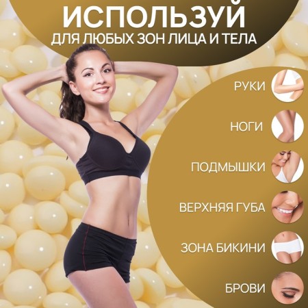 Wax for depilation, film, in granules, 100 g, yellow color-3