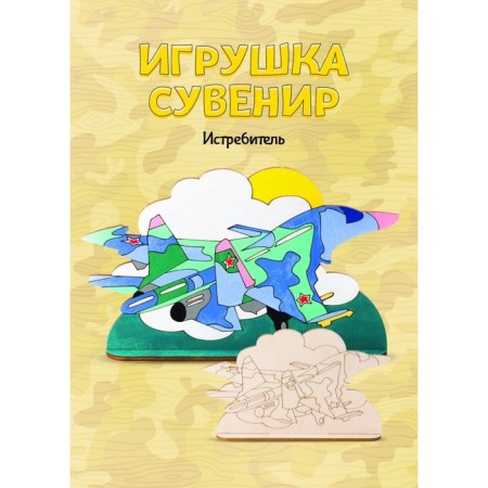 Wood painting toy souvenir "Fighter"