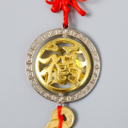 Metal suspension "Hieroglyph - happiness" 3 coins 16x4.8 cm-1