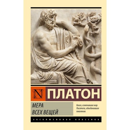 The measure of all things. Plato