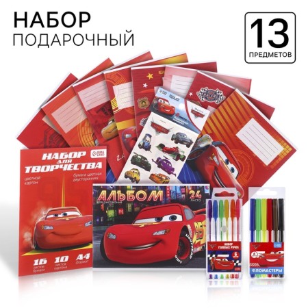 Gift set of first grader, 13 items, cars