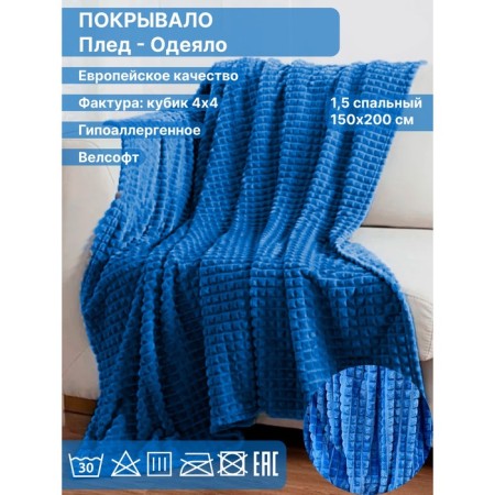 Плед 1.5 сп Diva Afrodita, велсофт, размер 150х200 см, цвет электрик