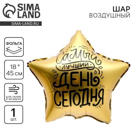 Foil ball 18 "Best Day", star