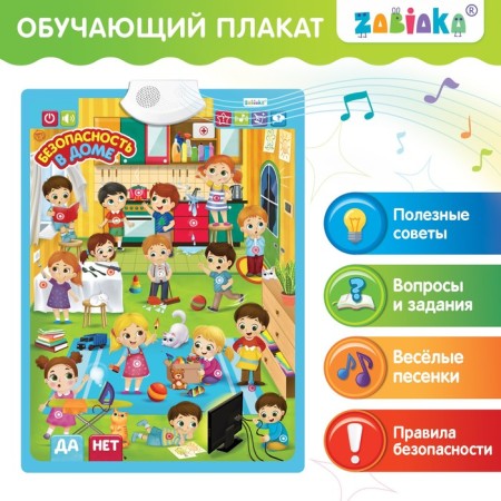 Training poster "Security in the house"