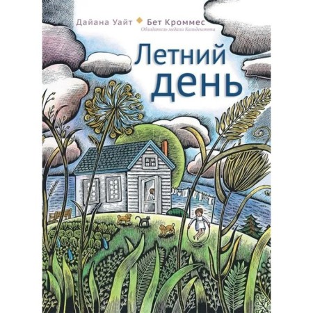 Summer day. White D.