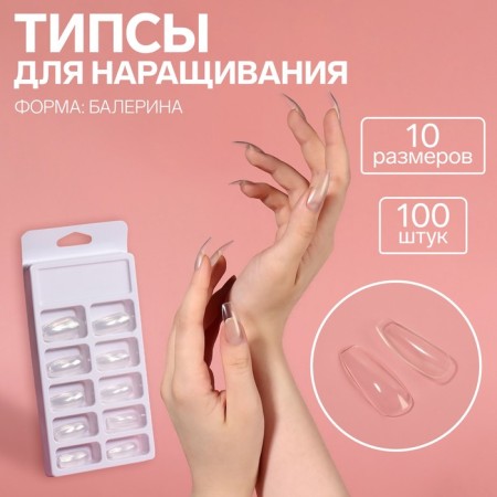 Tips for nail extension, 100 pcs, ballerina shape, full coating, in the container, the color is transparent