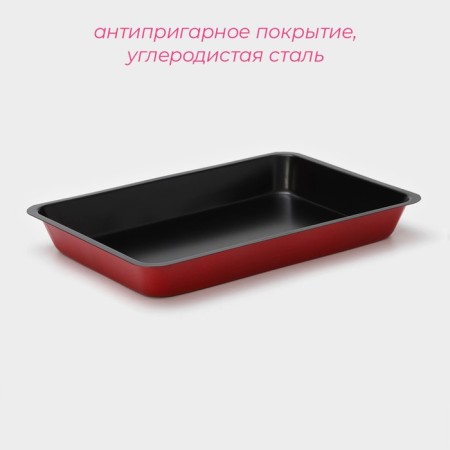 The baking sheet of the Dolyan “Renard. Rectangle ", 31.5 × 21.5 cm, anti -stick coating, red color-1