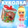 New Year's ball "Surprise toy", on a tape, with a doll