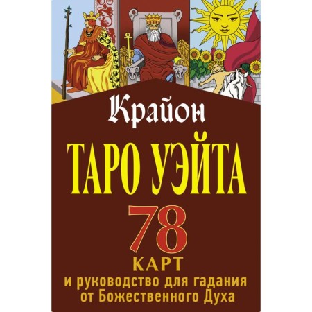 Kryon. Tarot Wate. 78 cards and guide for fortune telling from the Divine Spirit. Schmidt Tamara