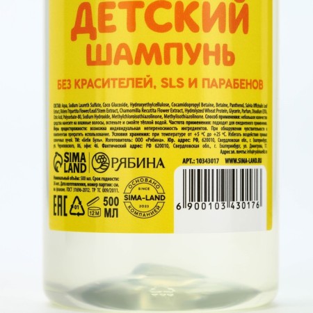 Children's shampoo for hair without tears, 500 ml, with chamomile extracts and string, 0+, Baby Bul-10