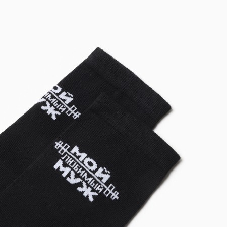 Male socks "beloved husband" 27-29 (41-44)-1