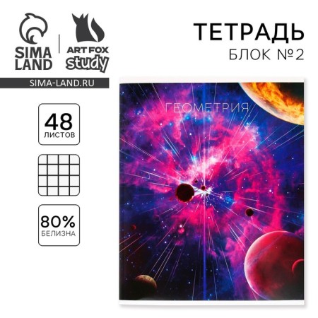 An objective note 48 sheets, A5, Cosmos, with reference materials “September 1: Geometry”, covered Cardboard 230 gr., Inner block in a cage 80 gr., Whiteness up to 80%, block No. 2