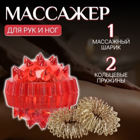Hands and legs massage, d = 3.5 cm, 2 rings, red color
