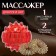 Hands and legs massage, d = 3.5 cm, 2 rings, red color