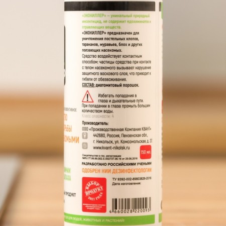 Ecokiller bed bugs, without smell, bottle, 150 ml-3