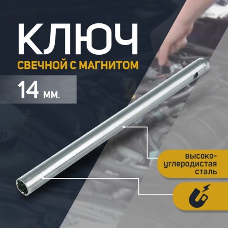 The candle key "Service key", 14 mm, with a magnet