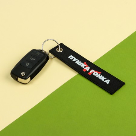 A car key "gun - race", removka-3