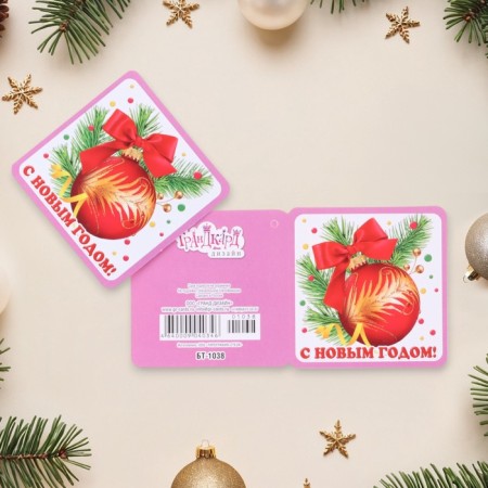 Mini-postcard "Happy New Year!" Ball for Christmas tree, 7 x 7 cm-1