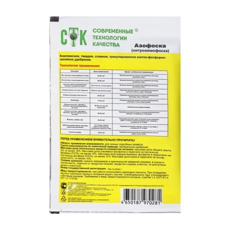 Mineral fertilizer "Azofoska", 100 g-1