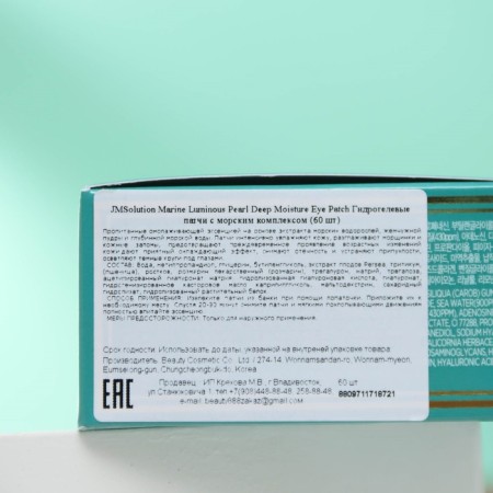 Hydrogel eye patches "JM Solution" with a sea complex, 60 pcs.-2