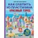 How to blind a beautiful city from plasticine in 10 minutes. Kabachenko S.
