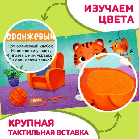 Tactile book "First colors"-2