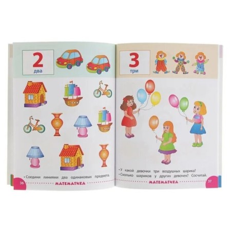 We are engaged with mom: for children 3-4 years old, Smirnova E. V.-3
