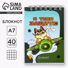 Notepad in the soft cover A7, 40 liters on the crest 