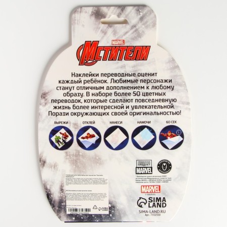 Set for creativity "Translated stickers" Avengers, 50 transfers-3