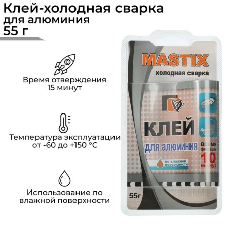 Glue-cold welding for aluminum Mastix, 55 g