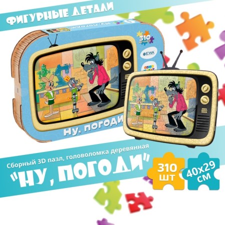Puzzle-head-headed 3D “Well, wait a minute!”, 40 × 29 cm