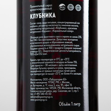 SPOOM Syrup "Strawberry", 1 l-1