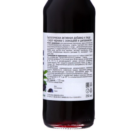 Blueberry syrup with echinacea and rosehip, 250 ml-2